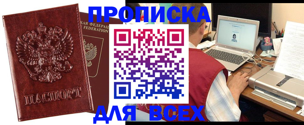прописка законно в Ейске