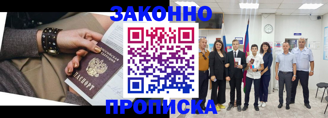 временная регистрация купить в Ейске