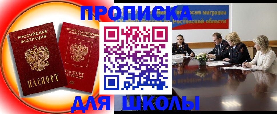 временная регистрация надежно в Ейске