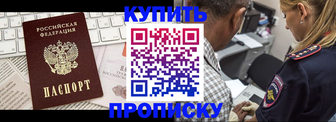 временная регистрация недорого в Ейске