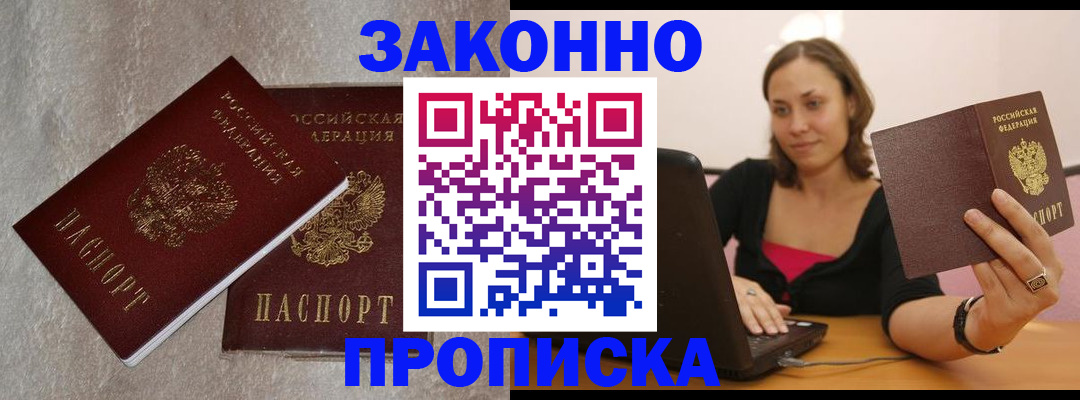 миграционный учет в Ейске