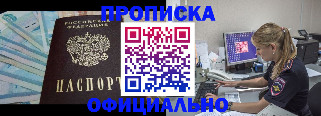 прописка ребенка в Ейске